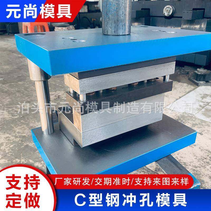 冲压模具五金冲压模具设计加工五金端子模具制造C型钢冲孔模具