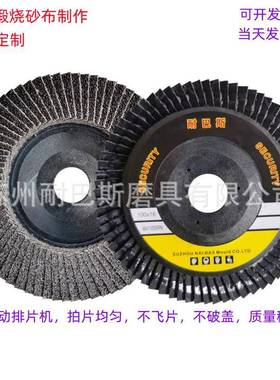 耐巴斯百叶片平面砂布轮打磨片磨光片百页轮百叶片