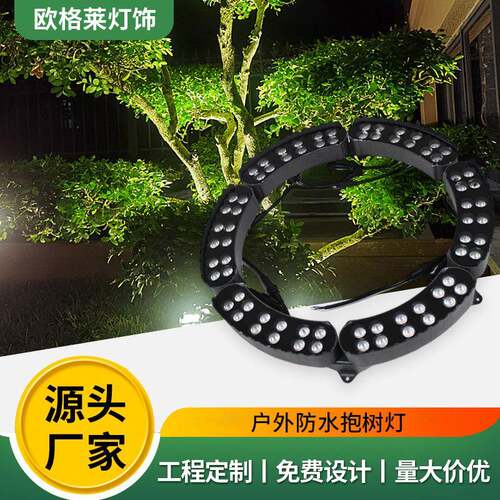 LED嵌入式抱树灯户外防水园林景观灯庭院公园草坪灯