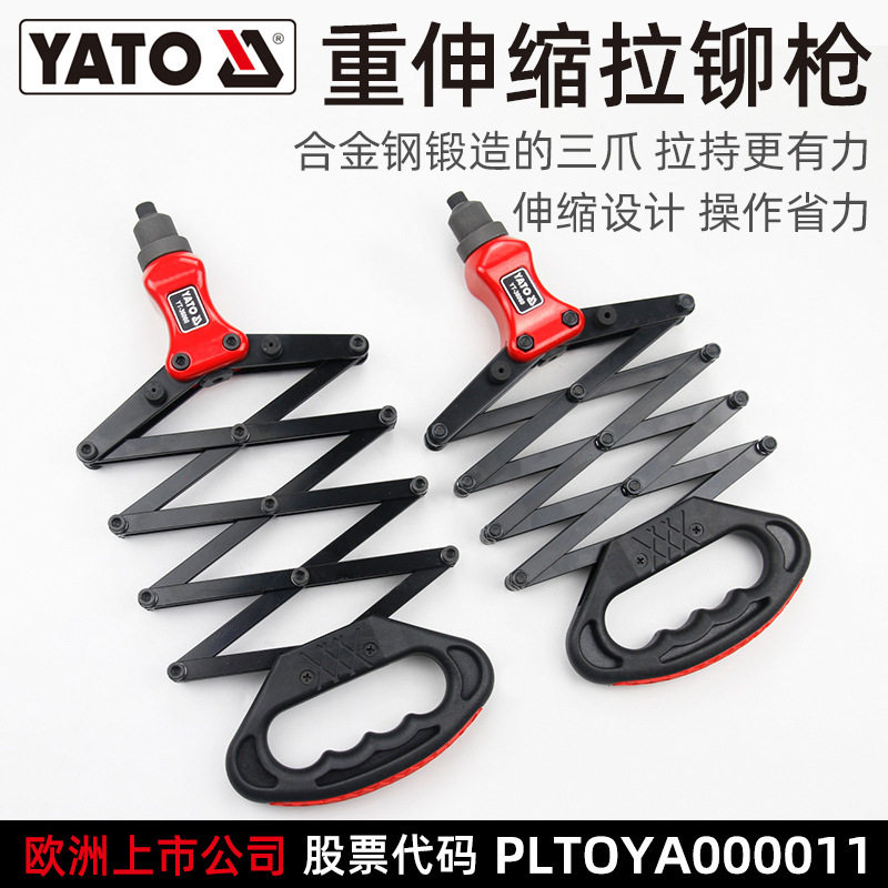 易尔拓(YATO)铆钉枪手动重型伸缩拉铆枪柳丁机拉母枪拉钉铆抢气动
