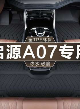 专用于长安启源A07增程air pro max纯电710 515km防水tpe汽车脚垫