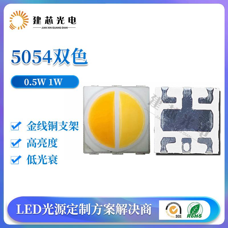 5054双色灯珠贴片5054红蓝红白双色0.5W灯珠5050双色灯珠SMD