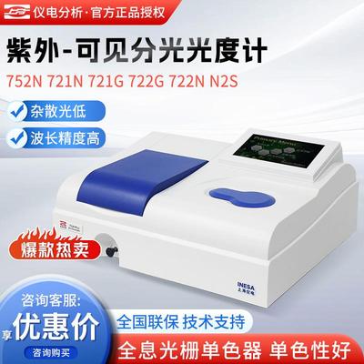 上海精科仪电分析721G/722G光谱分析仪实验室紫外可见分光光度计