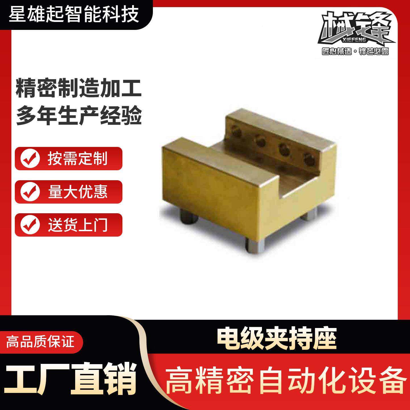 火花机槽型放电电极铜公夹具夹头系统夹持座治具快换工装卡盘定位