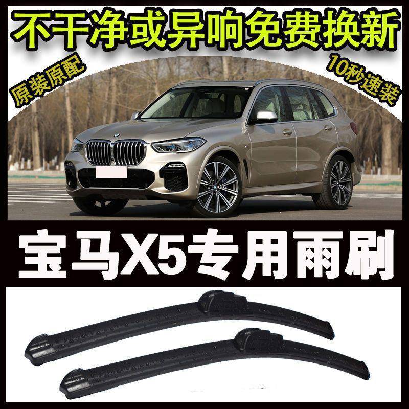 宝马X5专用汽车高端雨刷器无骨雨刮片前窗新款老款雨刷片原装