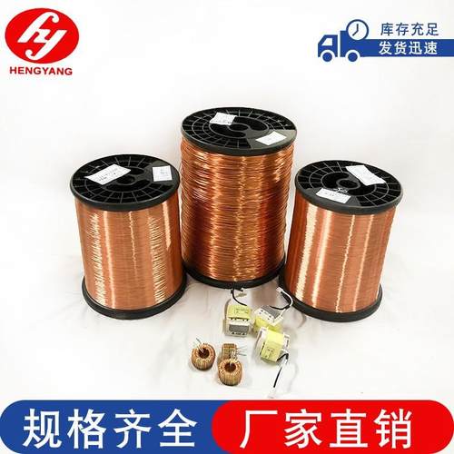 工厂鹰潭恒洋线缆漆包线聚氨酯QA0.08-2.5F级电机直焊漆包线