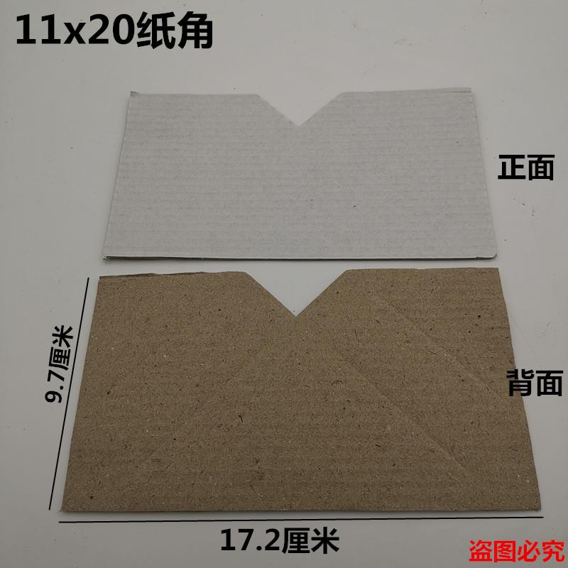 相框包角纸纸护角/11*20CM纸角十字绣包角纸5000个