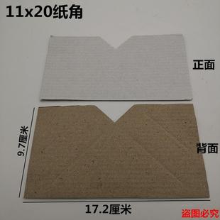 相框包角纸纸护角/11*20CM纸角十字绣包角纸5000个