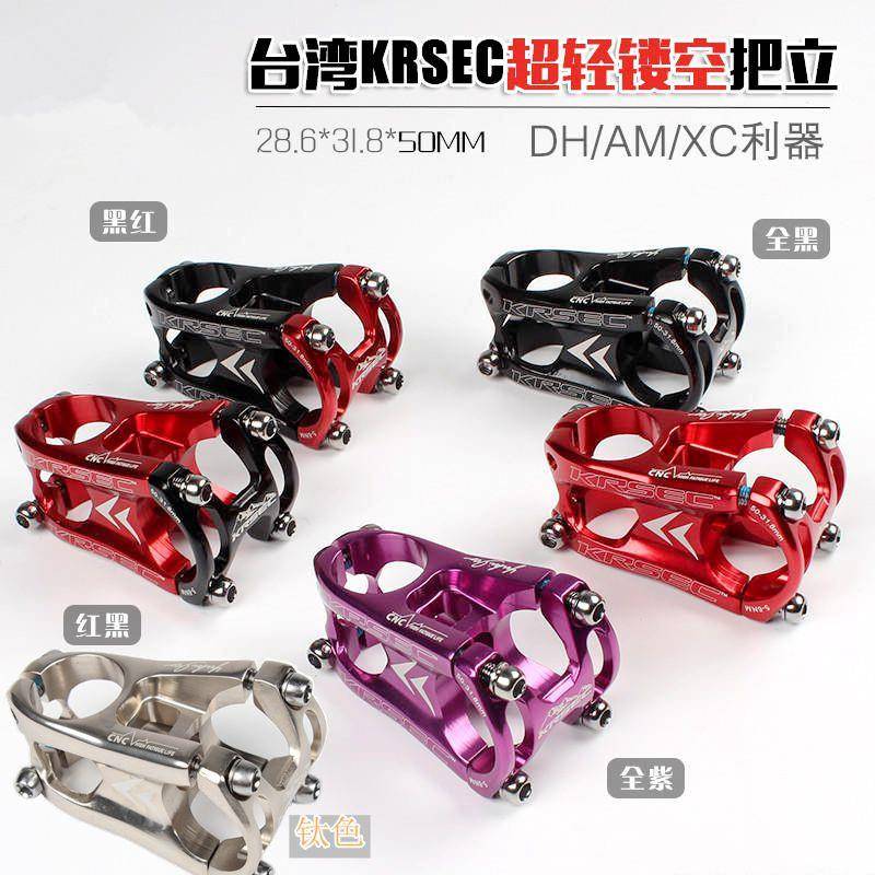 KRSECCNC超轻短把立山地车/自行车AM/XC铝合金31.8*50MM立管
