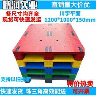 1200*1000*150mm塑料川字平面托盘塑胶卡板防潮板钢管叉车栈板
