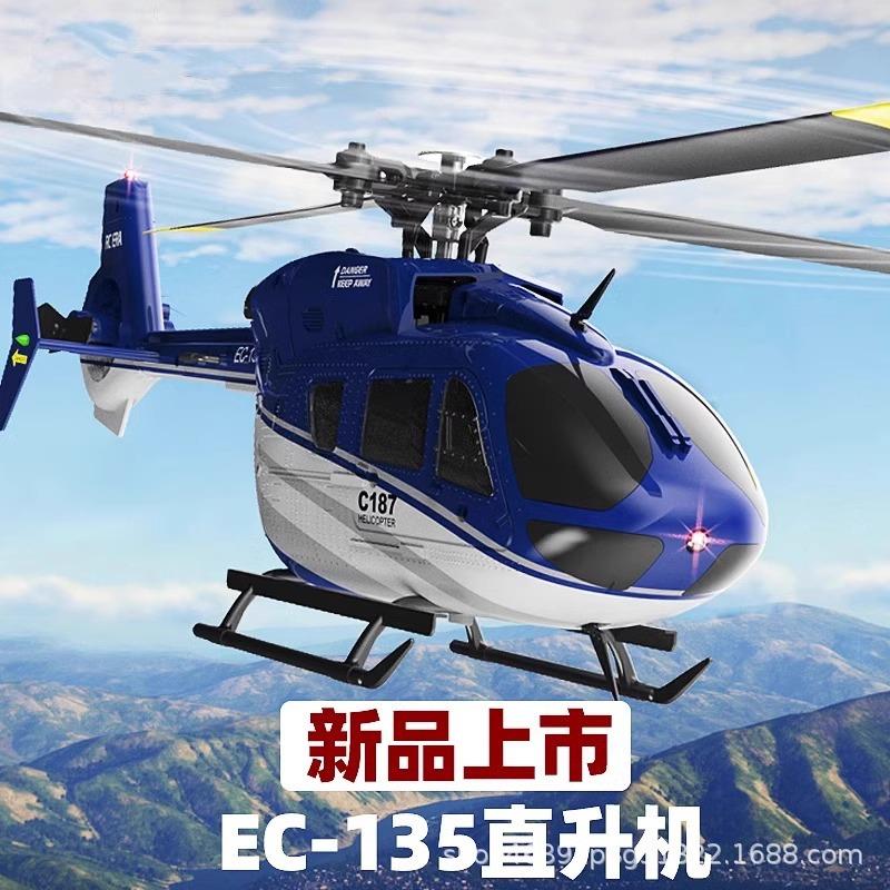 EC135遥控直升机仿真C187四通道遥控航模飞机迷你1：48像真直升机