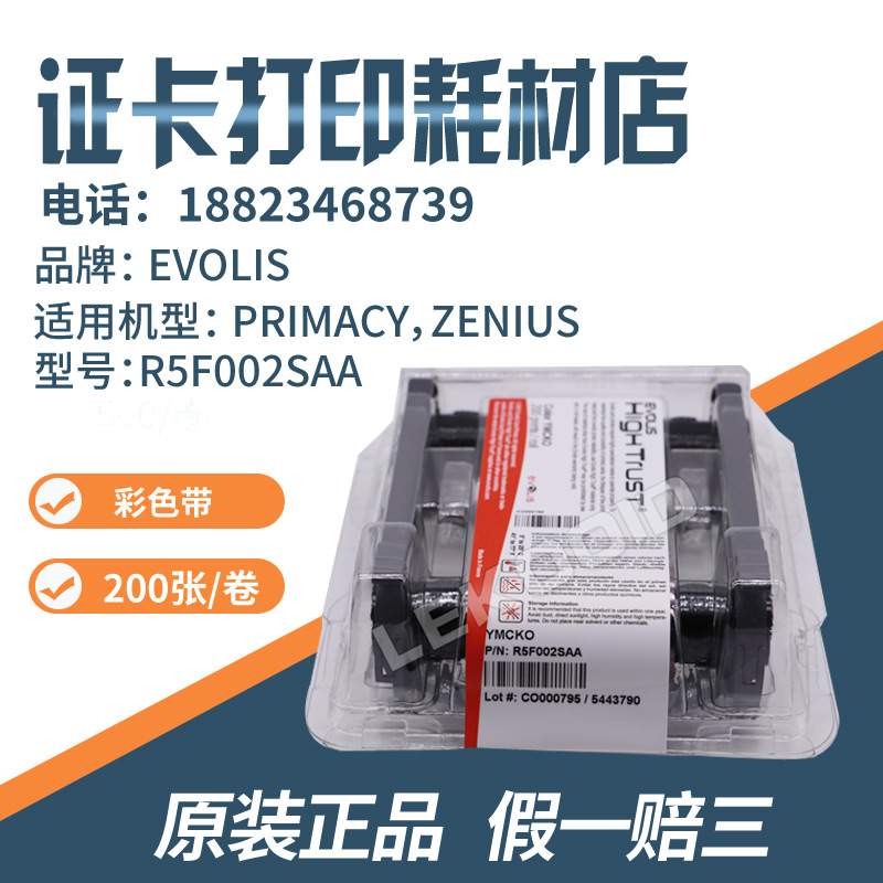 EVOLIS 亚洲版Primacy彩色带 R5F008SAA Zenius彩色带 R5F002SAA