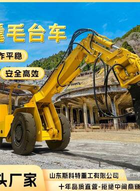 矿用撬毛台车矿山巷道好帮手掘进清理车地下井下撬毛作业撬顶车