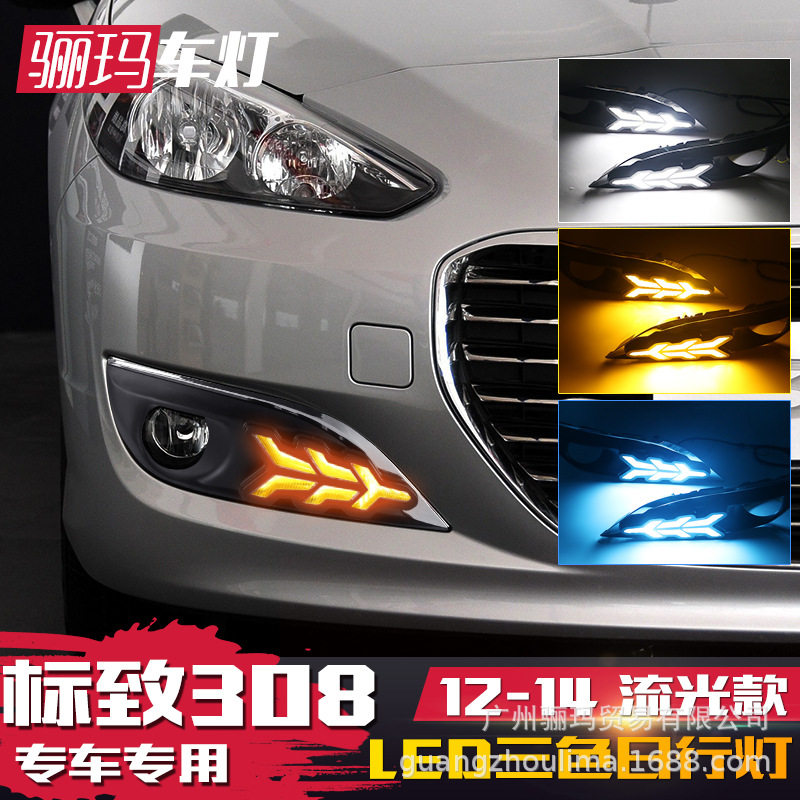 适用于东风标致308日行灯 308改装led日间行车灯流光转向灯雾灯