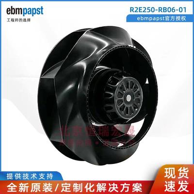 德国ebmpapstR2E250-RB06-01直径250mmRadiCal叶轮风机
