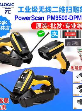 Datalogic PowerScan PM9500DPMEvo无线二维塑料件喷码CPU读码