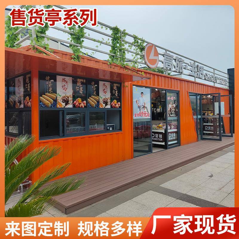 移动式商业售货亭小区景区通用临时小卖部户外售卖小吃烧烤亭