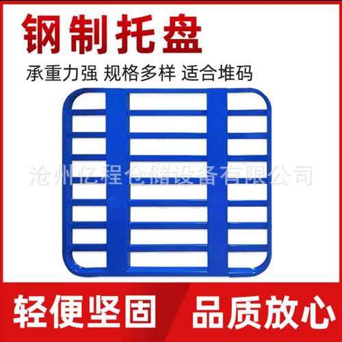 生产圆角钢制托盘金属叉车铁托盘仓库货架加厚双面托盘