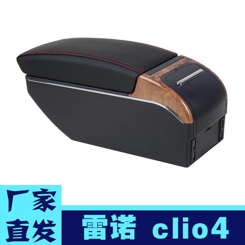适用于雷诺clio4扶手箱专用汽车中央手扶箱免打孔原改装配件外贸