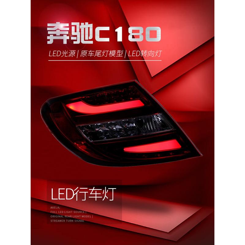 适用于适用于07-10款奔驰W204LED尾灯总成C180C200C260改装LED