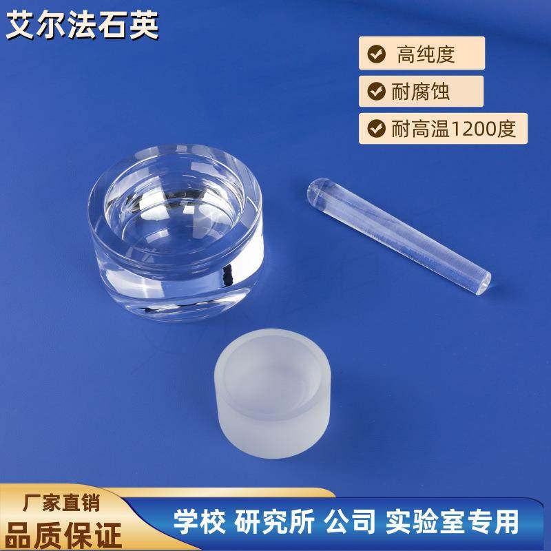 石英乳钵含研磨棒高纯石英玻璃耐酸碱耐高温1200°C透明磨砂,电子/电工,接线端子,淘宝优惠券,粉丝福利购,淘宝优惠卷
