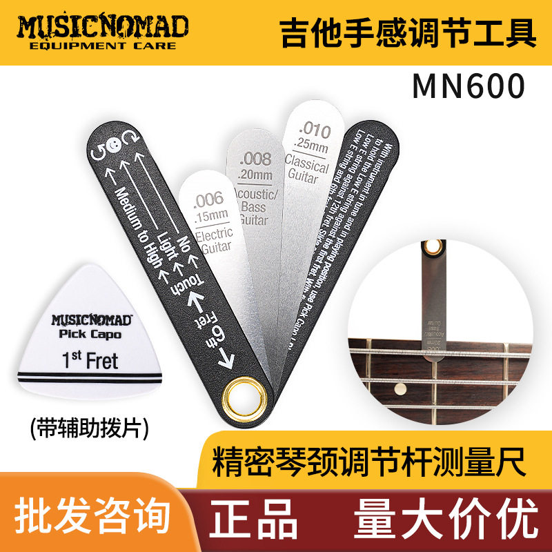 MusicNomad吉他琴颈调节杆测量尺弦距琴颈调琴工具弧度测量MN600