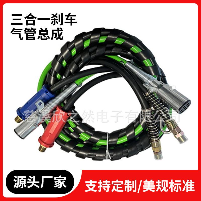 三合一刹车空气管美式卡车拖车制动系统连接线拖车3合1延长线