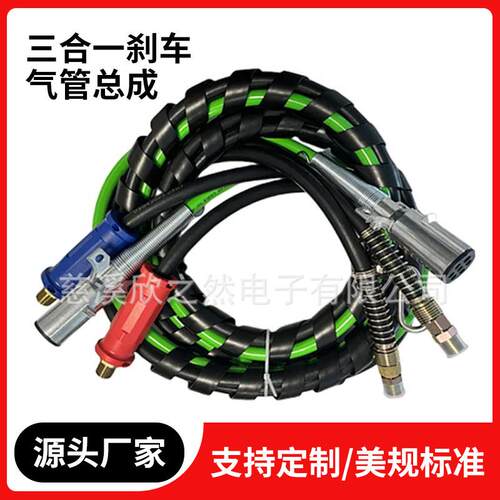 三合一刹车空气管美式卡车拖车制动系统连接线拖车3合1延长线