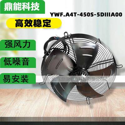 外转子轴流风机YWF.A4T-450S-5DIIIA00轴流网罩风机