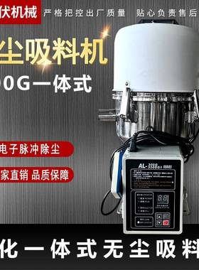 500G一体式无尘吸料机自动除尘注塑机塑料颗粒加料全自动上料机