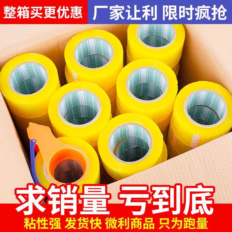 整箱透明胶带米黄胶纸大量打包加厚封箱胶带高粘封口胶布包邮
