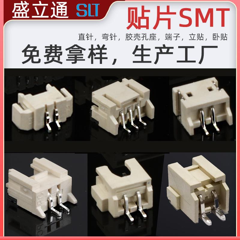 MX1.25/ZH1.5/PH2.0/XH2.54/VH3.96HYHB立卧式针座母座立贴卧贴片