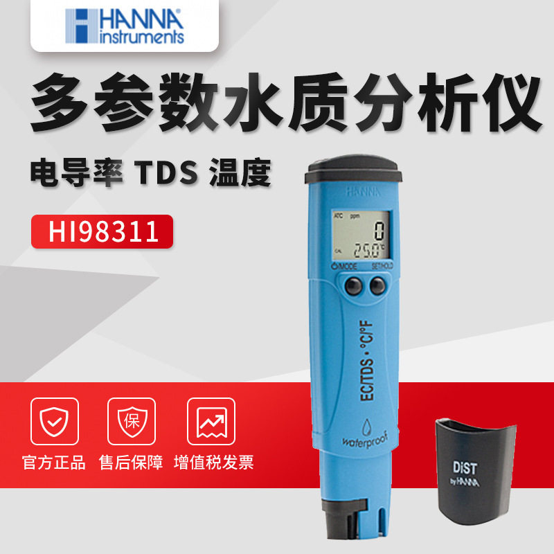 意大利HANNAHI98311低量程电导率EC测定仪总固体溶解度测定仪