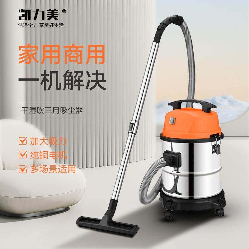 凯力美大功率干湿吹三用吸尘器商用家用吸尘器可移动工业吸尘器