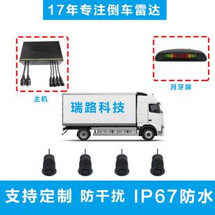 客车LED月牙屏倒车雷达前置货车盲区雷达大车后置蜂鸣盲区预警器