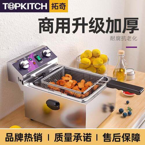 拓奇油炸锅商用电炸炉电炸锅单双缸大容量炸串薯条鸡油炸机10L