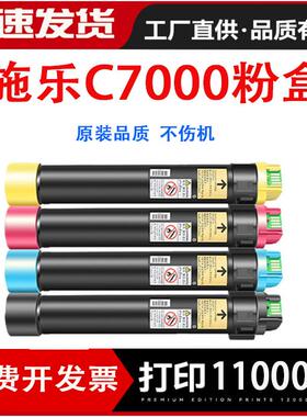 适用富士施乐C7000粉盒Xerox硒鼓VersaLink墨盒C7001碳粉筒C7000N