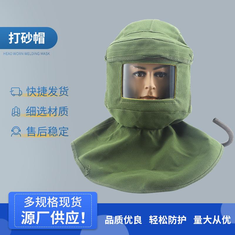 喷砂防尘全面罩打砂头罩加厚帆布打磨喷漆披肩帽内玻璃防护帽面罩
