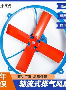 福安力华FTA6号轴流式排气风扇工业烘烤耐高温排气排湿扇工厂直发