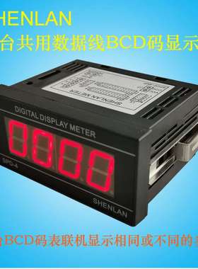 深蓝仪表多台联机BCD码表8421显示仪器共用PLC数据端接口SPDF-4KP