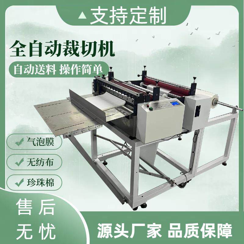 拷贝纸全自动裁纸机淋膜纸切纸机现货绝缘纸电脑裁切机