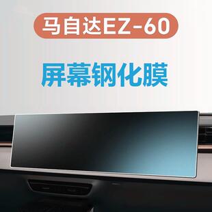 适用于25款马自达EZ60屏幕钢化膜汽车中控导航贴膜内饰用品配件屏