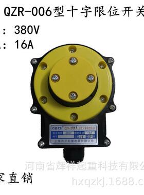 欧式天车乔正QZR-001006型十字开关限位单双梁龙门吊行程限位器