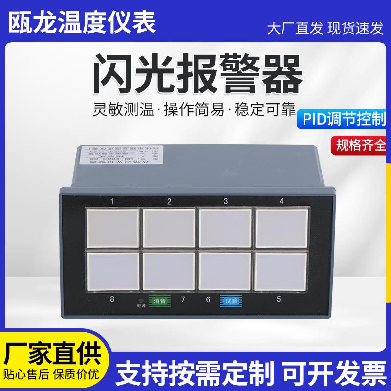 八通道多路信号带蜂鸣器间歇声光报警器闪光报警器