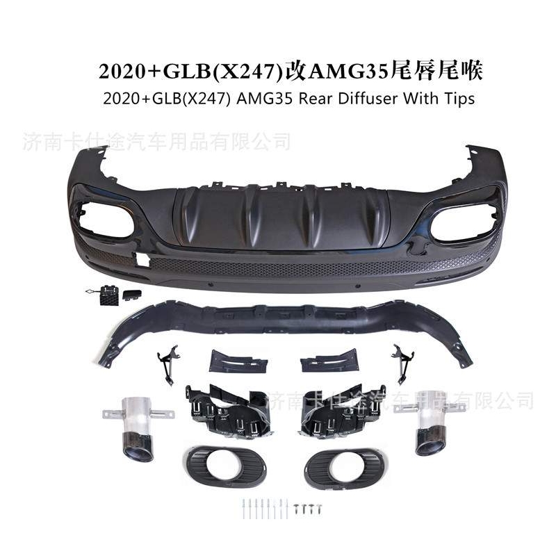 GLB尾唇尾喉适用于奔驰GLB尾唇尾喉AMG款改装GLB35四出尾喉GLB45
