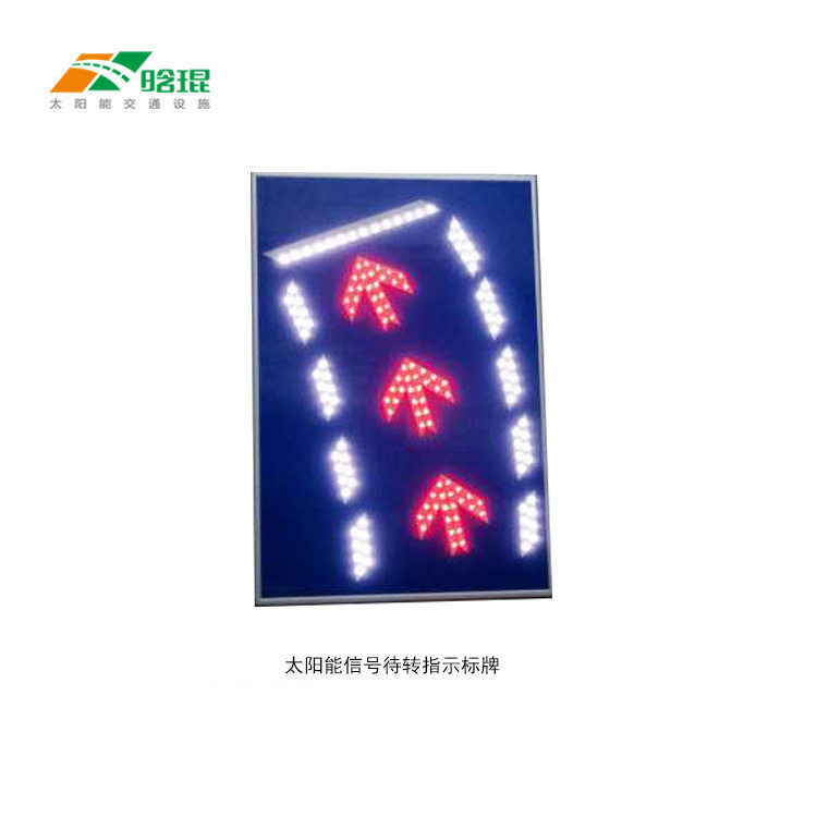 LED标示牌晗琨新品太阳能交通待转信号指示标牌