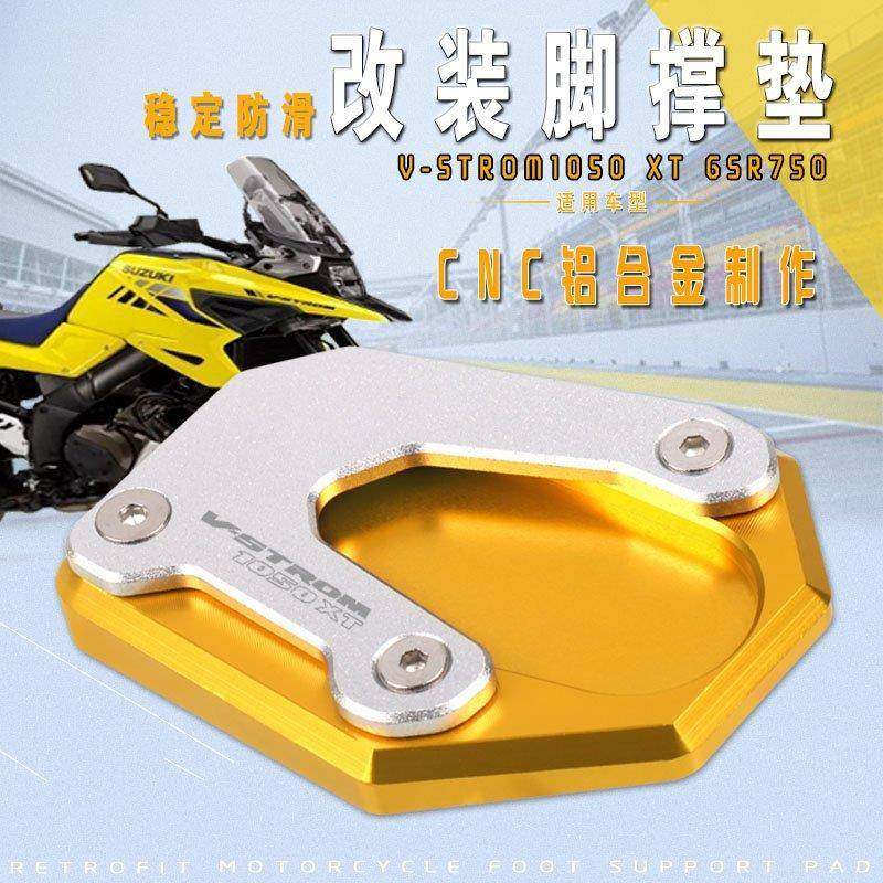 适用V-Strom1050/1000XTDL1050XT改装边撑加大座加宽防滑侧踢