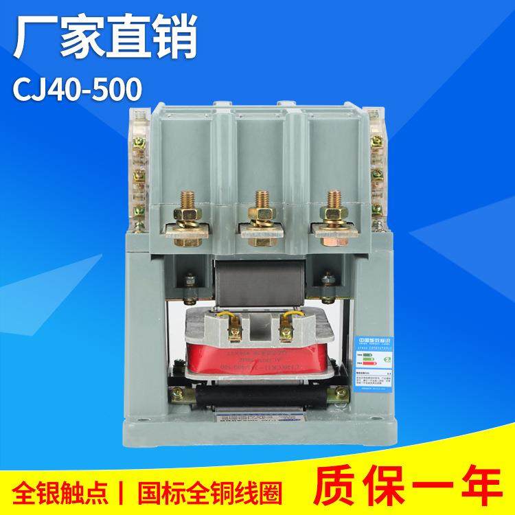 上海人民交流接触器CJ40-500A/400A/315A集团质量