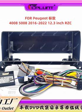 安卓导航面框百变套框架适用Peugeot标致40085008中控DVD面板改装