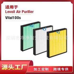 适用于空气净化器Vital100S活性炭除甲醛Levoit滤芯Vital100S